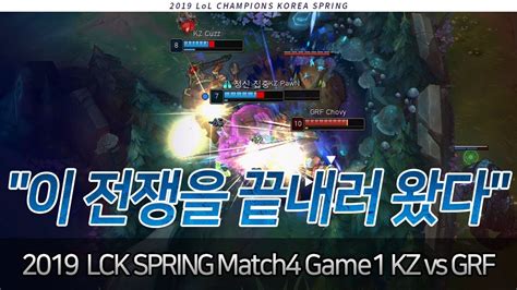 초비 아칼리 이 전쟁을 끝내러 왔다 KZ vs GRF 2019 LCK 하이라이트 YouTube