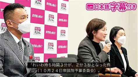 【live 不定例記者会見】山本太郎代表、大石あきこ共同代表（仮）くしぶち万里共同代表（仮）（11月2日 16時〜 国会内） Youtube