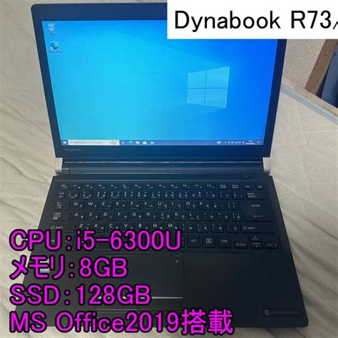 TOSHIBA Dynabook R73 D ノートPC dragonwake