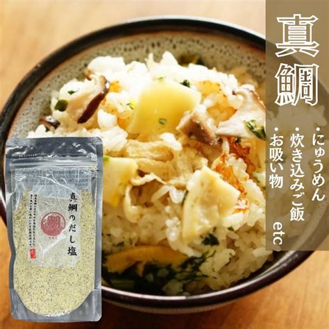 選べる海鮮だし塩 160g×3種セット 万能調味料 送料無料 真鯛 のどぐろ 伊勢海老 甘海老 しじみ 鰹 昆布 お吸い物 お味噌汁 天ぷら