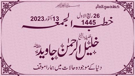 Open Truth Islam Jummah Khutaba October Qari Khalil Ur Rehman