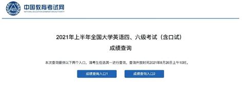 2021年6月英语四六级成绩查询时间 入口 流程 北京本地宝