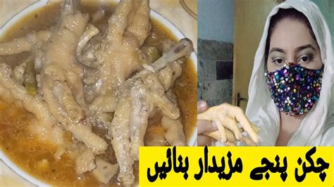 Chicken Panja Recipe मरग क पज Chicken Feet leg Fry Murgi Ke Panje