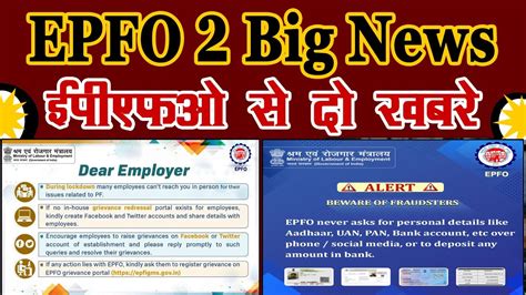 Pf Epf Epfo Latest News Today 2020 ईपीएफ खाताधारकों के लिए 2 प्रमुख