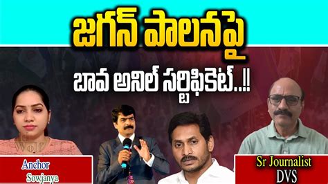 Brother Anil Kumar Sensational Comments On Cm Jagan Ruling Ys