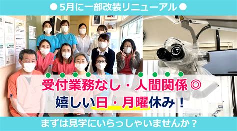 アイリス歯科医院の求人・採用・アクセス情報 ジョブメドレー