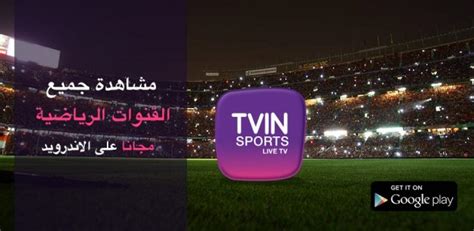 Bein Sports Live TV HD - Téléchargement de l'APK pour Android | Aptoide