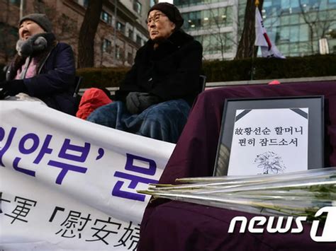 慰安婦被害者1週間で2人死去、生存者53人に Wowkorea（ワウコリア）