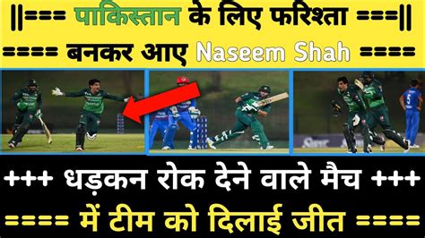 Afg Vs Pak 2nd Odi Highlights Naseem Shahs Match Winning Knock Seals