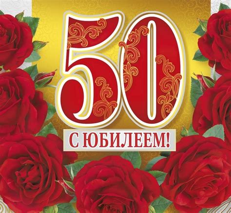 50 лет открытка с юмором