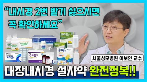 닥터소확행 23화 대장내시경을 앞두고 있다면 꼭 확인하세요 대장내시경 관련 Qanda와 대장내시경 설사약 완전 정복