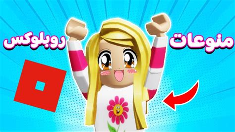 منوعات روبلوکس Roblox 💃🏻😍 Youtube