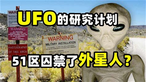 51区囚禁了外星人？ufo坠毁事件隐藏的秘密！天外来客来自哪里？腾讯视频