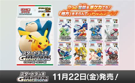 【ポケカ】スタートデッキ ジェネレーションズの予約・抽選や収録カードなど最新情報まとめ【スペシャルバトルセット】【generaitons