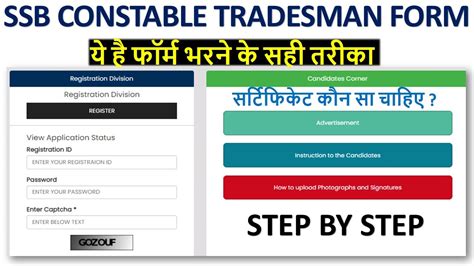 Ssb Constable Tradesman Online Form Kaise Bhare How To Apply Online