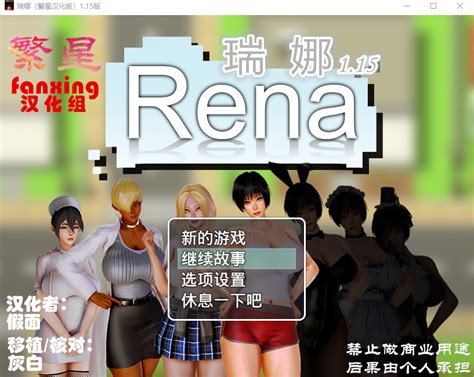 欧美RPG 汉化 瑞娜 Rena Ver1 15 最终汉化版 多空 500M 微云直连 Galgame 呀次元 YAACG