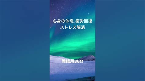 リラックス音楽【自律神経整える 音楽】深い睡眠へ誘う睡眠導入音楽癒しの音楽を聴いてぐっすりと熟睡する心身の休息と疲労回復、ストレス解消