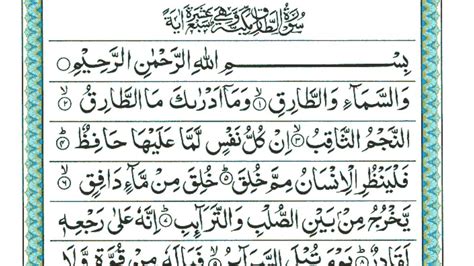 Surah Tariq Surah At Tariq Para 30 Quran Karim By Sheikh Atta Ur