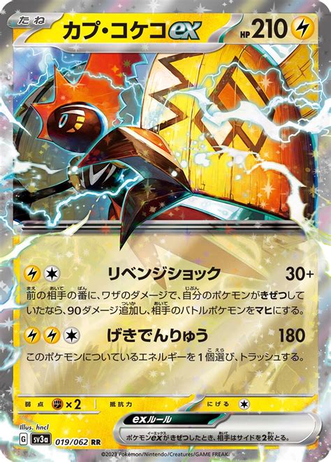 カプ・コケコex Rrの買取価格推移と値段相場【ポケカポケモンカード】