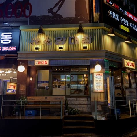 강남 신논현 지금까지 먹어 온 양대창은 싹 잊게 만드는 양대창 구이 집 ‘세광 양대창 논현점 네이버 블로그