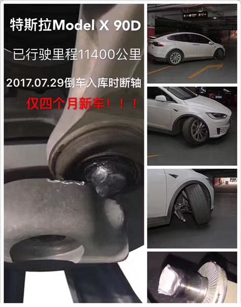 又双叒叕斷軸了！侃友爆料特斯拉model X斷軸經過 每日頭條