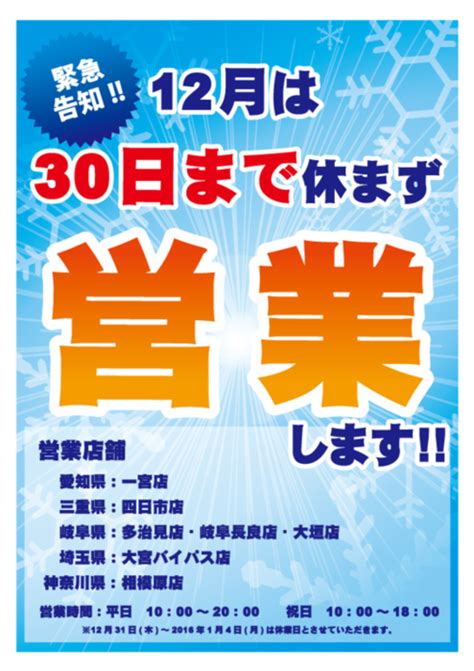 12月は30日まで休まず営業！！ 一宮店 店舗ブログ タイヤ＆ホイールの専門店「クラフト」