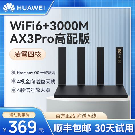 华为路由器ax3pro凌霄四核wifi6路由器家用千兆高速全屋无线wifi覆盖大户型mesh组网3000m黑色官方旗舰虎窝淘