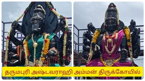 தருமபுரி வராஹி அம்மன் கோயில் மகா காளிvarahi Temple In Dharmapuri