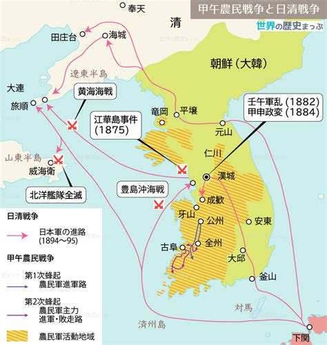 甲午農民戦争と日清戦争 世界の歴史まっぷ