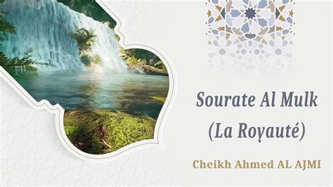 Sourate Al Mulk La Royauté Cheikh Ahmed AL AJMI YouTube