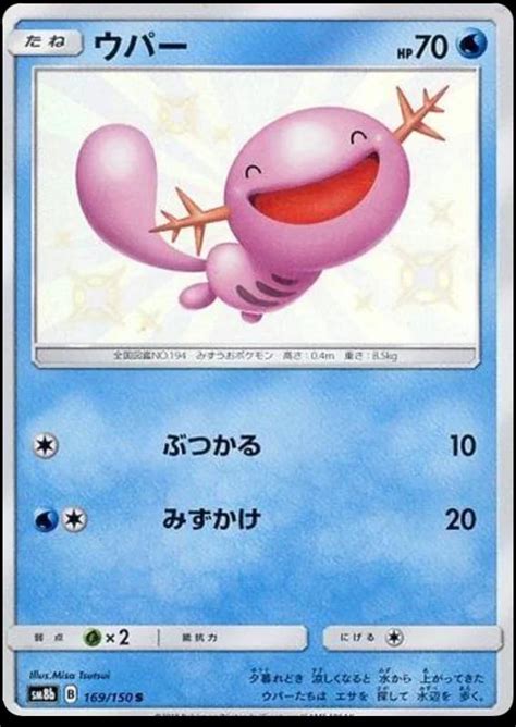 Wooper 169 Prices Pokemon Japanese GX Ultra Shiny Pokemon Cards