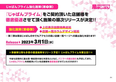 風俗経営サクセスサポート｜information 【風俗じゃぱん！】『じゃぱんプライム 露出強化施策』リリースのお知らせ