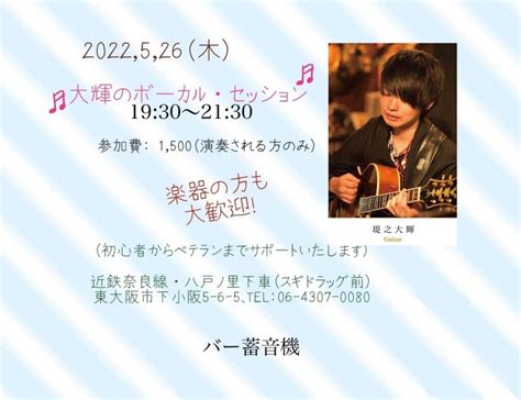 2022年5月のライブスケジュール 【大阪ギターレッスン】堤之大輝ギター教室｜大阪市鶴見区と豊中市のギタースクール