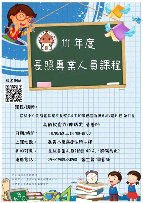 111年度長照專業人員課程活動日期：2022 10 12 Beclass 線上報名系統 Online Registration Form