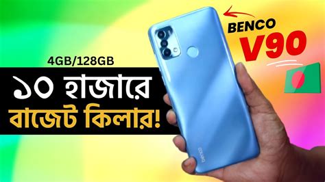 Benco V90 Unboxing And Review বজট সর কযমর ও গম ফন