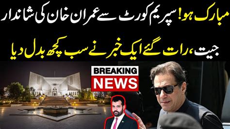 Mubarak Ho Imran Khan Ki Supreme Court Sy Bari Jeet Rat K Time