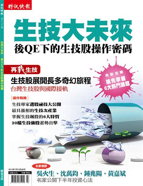 財訊快報第201303期【生技大未來】 Pubu Read And Publish Ebooks