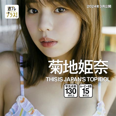 ＋special 週プレ グラジャパ！ Gravure Japan