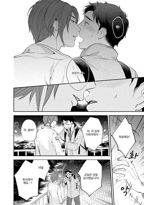 Natsuhara Saike Sai Kara No Coming Out Kr Page Of