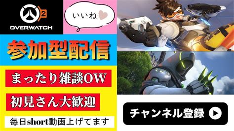 【ow2】【参加型】アンランクと雑談＆酒！祝チャンネル登録2000人行きました！ Ow2 Overwatch2 Overwatch