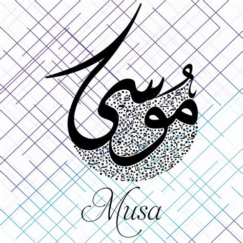 Arabic Name Musa Calligraphy Png And Svg Instant Digital Etsy Sweden