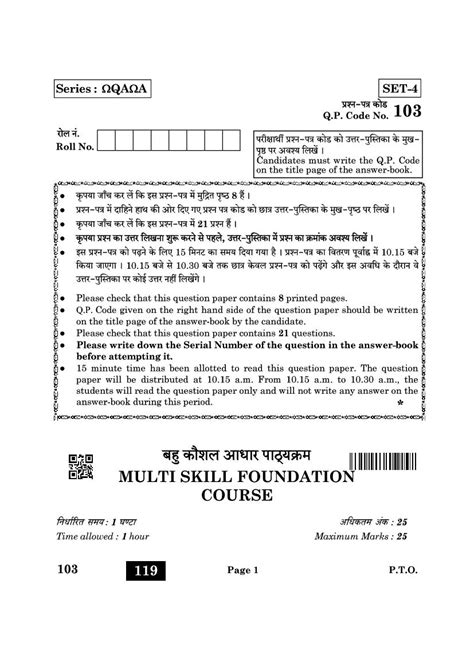 Cbse Class Question Paper Multi Skill Foundation Course