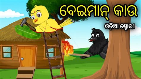 Tiki Chadhei Odia Gapa Odia Bird Story Chadhei