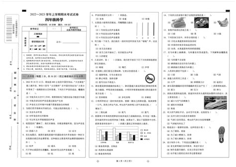 云南省昆明市西山区2022 2023学年四年级上学期期末科学试题（pdf版，含答案） 21世纪教育网