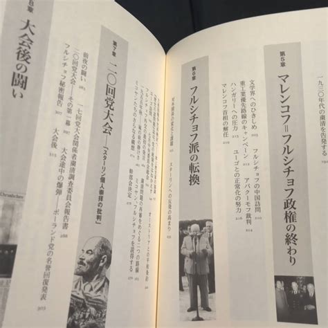 Yahooオークション ほぼ美品 スターリン批判 1953~56年 一人の独裁