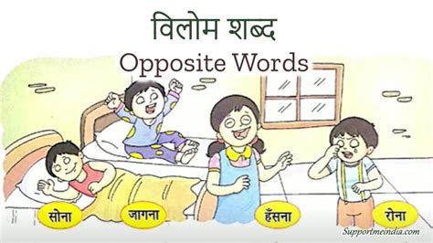 विलोम शब्द 250 Opposite Words In Hindi And English