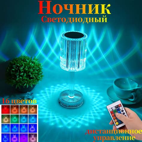 Декоративный настольный светильник лампа Кристалл (аккумулятор, пульт ...