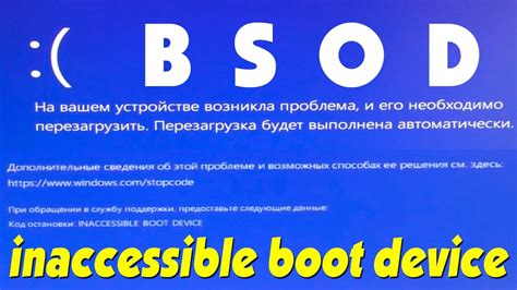 innacesible boot device синий экран при запуске как исправить YouTube