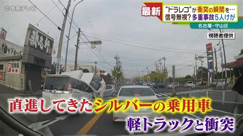 【ドラレコが捉えた事故の瞬間】名古屋・守山区で車3台絡む事故 5人けが Youtube