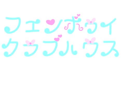 femboy clubhouse logo katakana  destinytheprecurefan  deviantart